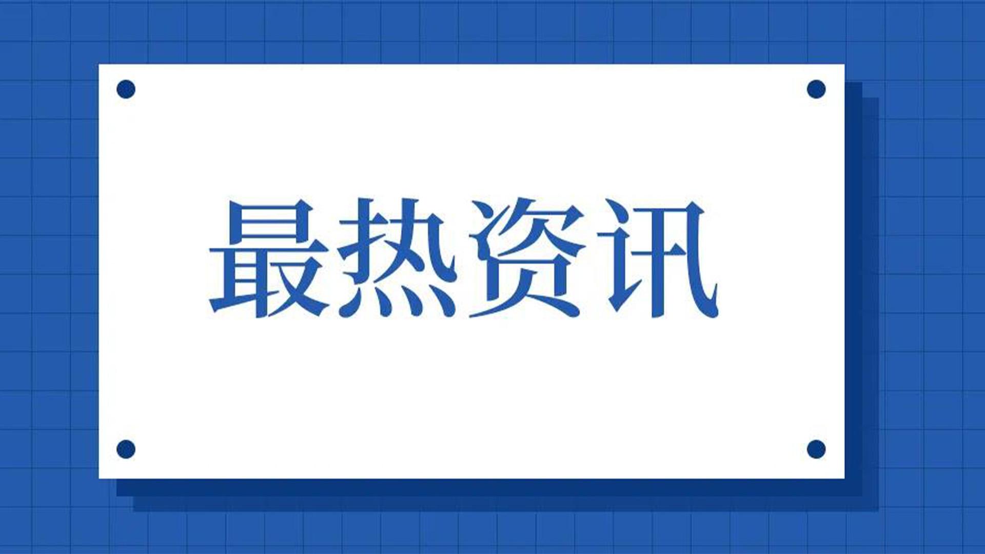 浙江石化閥門、屯閥股份聯(lián)合國內(nèi)10家龍頭企業(yè)共同出資設(shè)立“創(chuàng)新中心”