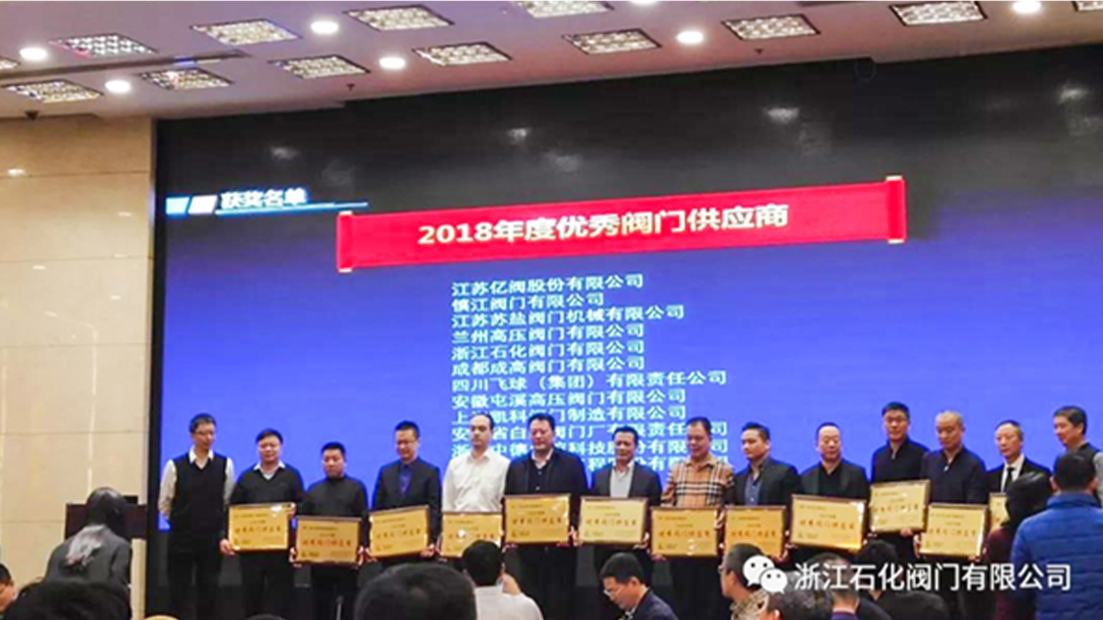 浙江石化閥門有限公司榮獲“2018年度中國石化優(yōu)秀閥門供應(yīng)商”、“易派客閥門專區(qū)深度合作獎”的兩項榮譽(yù)。